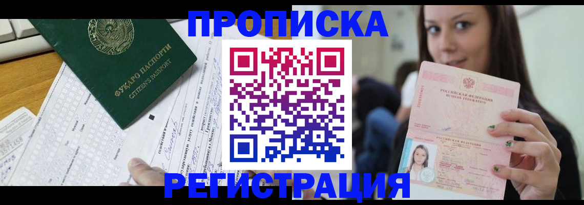 прописка ребенка в Нефтеюганске